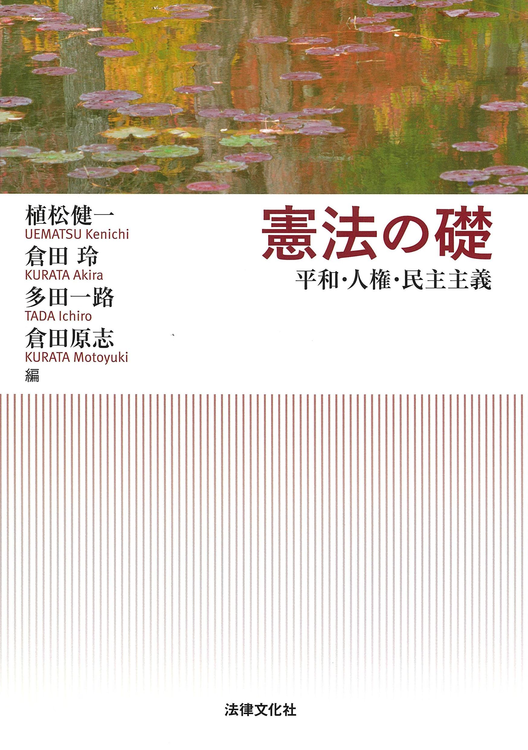 【中古】人権・主権・平和?生命権からの憲法的省察 人権・主権・平和: 生命権からの憲法的省察 | 山内 敏弘 |本 | 通販